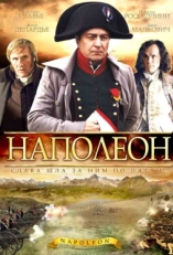 Постер сериала Наполеон (2002)