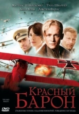 Постер фильма Красный Барон (2008)