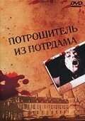 Постер фильма Потрошитель из Нотрдама (1975)