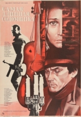 Постер фильма Самая длинная соломинка (1982)