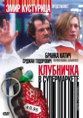 Постер фильма Клубничка в супермаркете (2003)