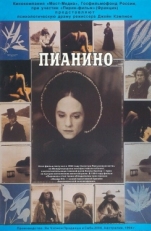 Постер фильма Пианино (1993)