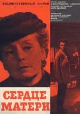 Постер фильма Сердце матери (1965)