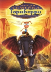 Постер мультфильма Дикая семейка Торнберри (2002)