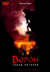 Постер фильма Ворон 2: Город ангелов (1996)