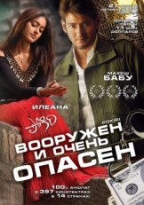 Постер фильма Вооружен и очень опасен (2006)