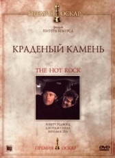 Постер фильма Краденый камень (1972)