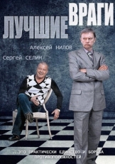 Постер сериала Лучшие враги (2014)