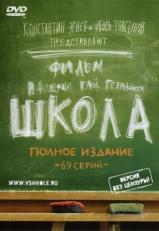 Постер сериала Школа (2010)