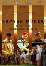 Постер фильма Балуан Шолак (2019)