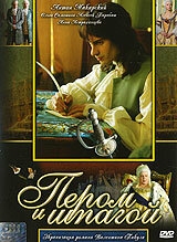 Постер сериала Пером и шпагой (2007)