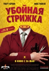 Постер фильма Убойная стрижка (2015)