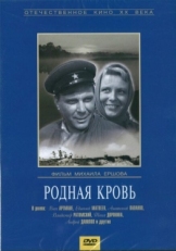 Постер фильма Родная кровь (1963)