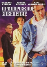 Постер фильма Придорожное заведение (1992)