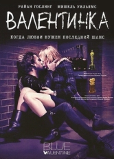 Постер фильма Валентинка (2010)