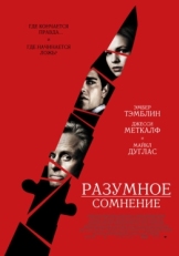 Постер фильма Разумное сомнение (2008)