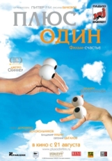 Постер фильма Плюс один (2008)