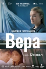 Постер фильма Вера (2024)