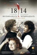 Постер фильма 18-14 (2007)