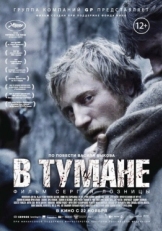 Постер фильма В тумане (2012)