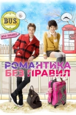 Постер сериала Убийственный роман (2012)