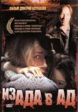 Постер фильма Из ада в ад (1996)