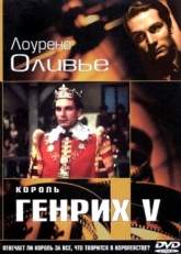 Постер фильма Король Генрих V (1944)