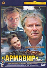 Постер фильма Армавир 31361 (1991)