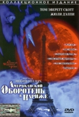 Постер фильма Американский оборотень в Париже (1997)