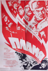 Постер фильма Пламя (1974)