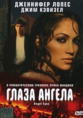 Постер фильма Глаза ангела (2001)