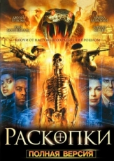 Постер сериала Раскопки (2008)