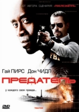 Постер фильма Предатель (2008)