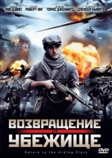 Постер фильма Возвращение в убежище (2013)