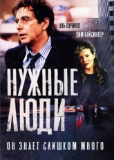 Постер фильма Нужные люди (2001)