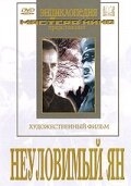 Постер фильма Неуловимый Ян (1942)