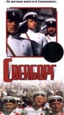 Постер фильма Свеаборг (1972)