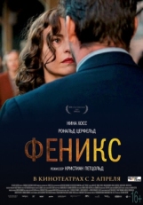 Постер фильма Феникс (2014)