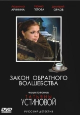 Постер сериала Закон обратного волшебства (2010)