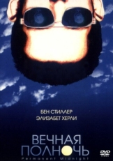 Постер фильма Вечная полночь (1998)