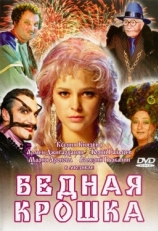 Постер фильма Бедная крошка (2006)