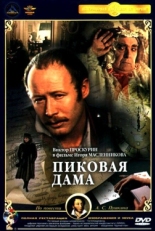 Постер фильма Пиковая дама (1982)