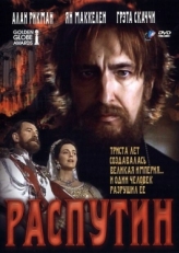 Постер фильма Распутин (1996)