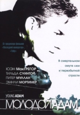 Постер фильма Молодой Адам (2002)