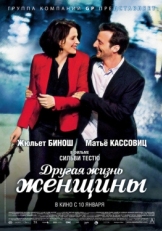 Постер фильма Другая жизнь женщины (2012)