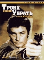 Постер фильма Троих нужно убрать (1980)