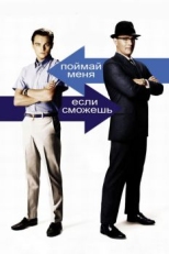 Постер фильма Поймай меня, если сможешь (2002)