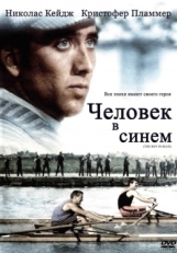 Постер фильма Человек в синем (1986)