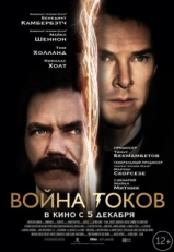 Постер фильма Война токов (2017)