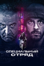 Постер фильма Ястребы (2017)